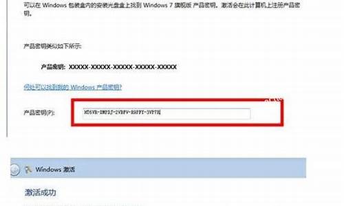 win7旗舰版密钥怎么激活_win7旗舰