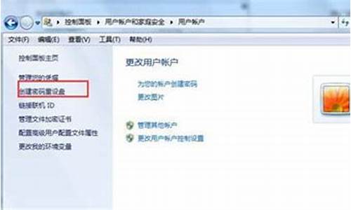 重设win7开机密码_windows7重