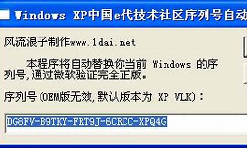 能用的xp序列号_能用的xp序列号是什么