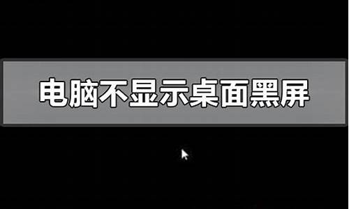 苹果电脑开机后黑屏怎么解决_苹果手机黑屏