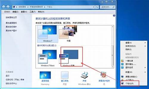 win7主题设置不了_win7主题改变不了