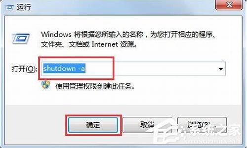 win7如何取消定时开机_取消win7定时关机命令