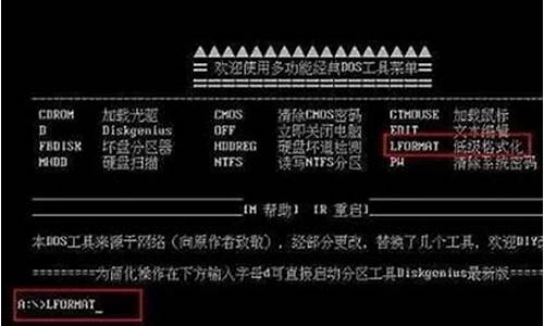 低级格式化_低级格式化命令dos