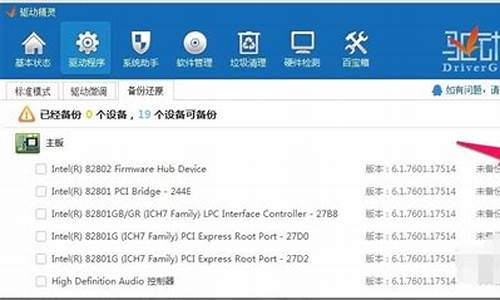 win7备份网卡驱动_win7驱动备份方法有哪些