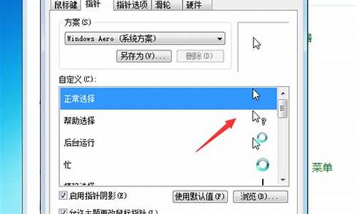 win7如何把鼠标指针变大_win7鼠标指针怎么修改