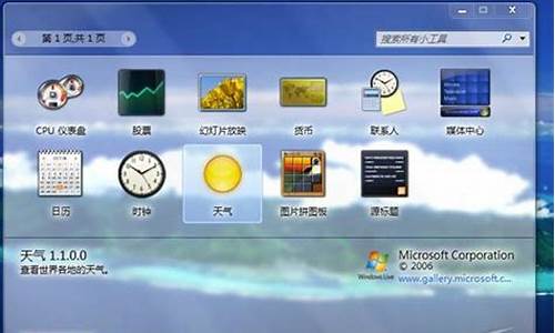 win7桌面小工具由系统管理员管理_win7自带的11种实用