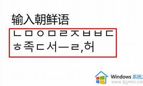 window7韩文输入法_windows7韩语输入法