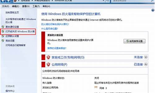 win7防火墙怎么关_win7防火墙哪里关