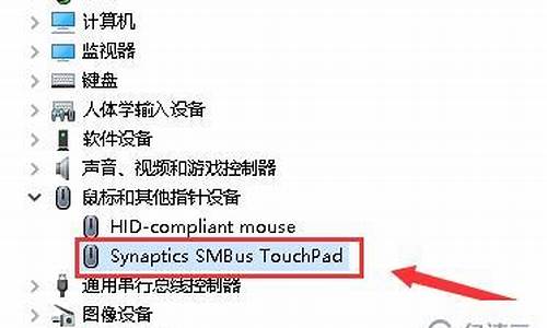 手提电脑触摸板驱动_手提电脑触摸板驱动怎么安装