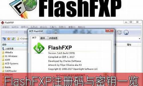 flash 注册_flashfxp注册码36