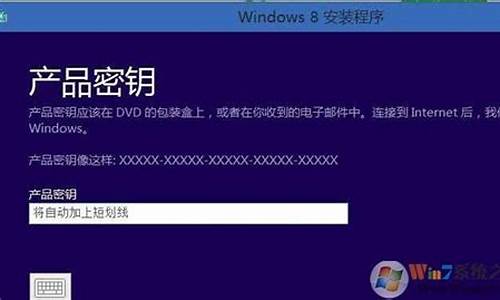 win8安装时要密钥_安装win8.1要安装密钥怎么办