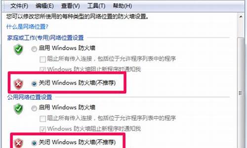 win7关闭防火墙命令_win7关防火墙命令是什么