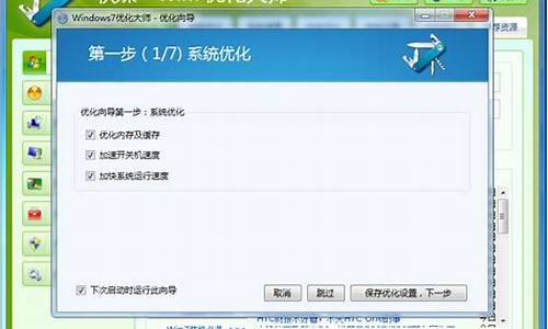 win7优化大师 绿色版_win7系统优化大师绿色版