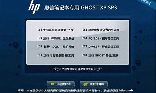 惠普 安装系统_惠普安装ghost系统