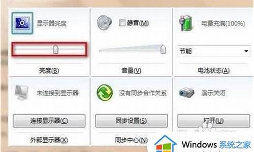 win7桌面背景颜色正常是多少_win7桌面背景亮度