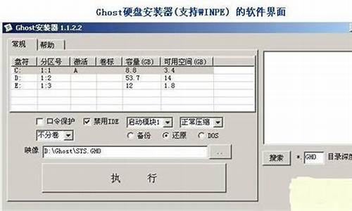 ghost安装器使用教程_ghost安装器1.3.9.2怎么用