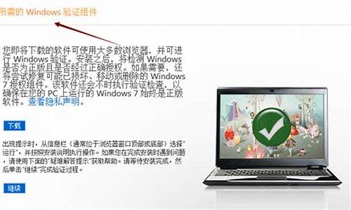 windows7正版验证办法_win7正版验证程序