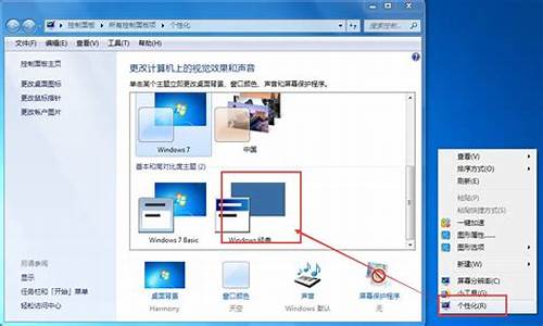 win7主题如何删除_win7桌面主题删除