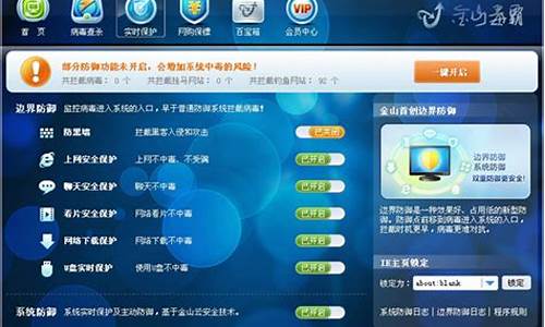 金山防火墙怎么关_金山防火墙设置