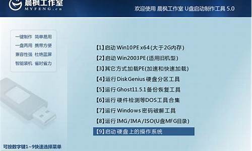 晨枫u盘启动盘制作工具_晨枫u盘装系统教程