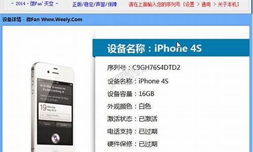 苹果4s序列号查询激活日期_苹果4s序列号查询激活日期怎么查