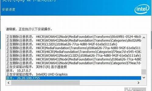英特尔显卡驱动安装失败